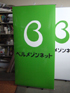 �o�i�[�X�^���h�@BS-90