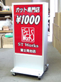 1000円カット　看板