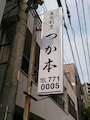 アルミ突出し看板 31-75