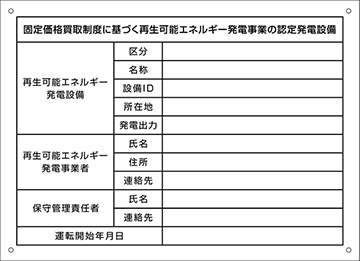 太陽光発電設備の標識 無記名