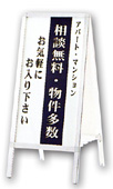 A型看板 Aサイン AW-459