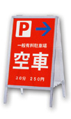A型看板 Aサイン AW-609