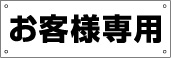 駐車場名札看板 品番NPN-01
