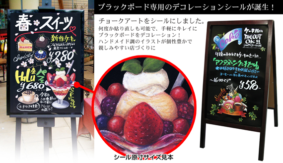 チョークアート看板 デコシール