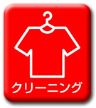 �Ŕ@�N���[�j���O