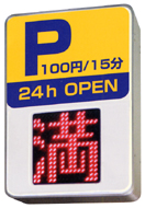 パーキングサイン SAP-3230