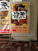電飾スタンド看板 張り替え