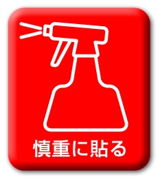 カッティングステッカーの貼り方(大きい文字)