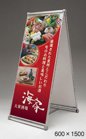 アルミA型看板 241シリーズ 600×1500