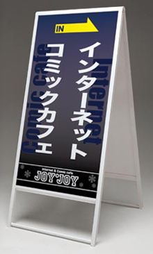 アルミA型看板 247