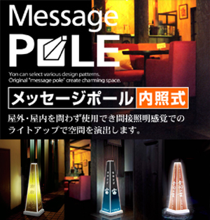 メッセージポール