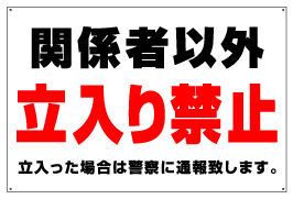 駐車場注意書き看板　NPC-08