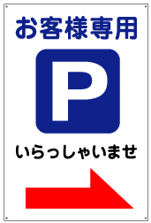 イラスト標識付き駐車場看板　品番NPT-13