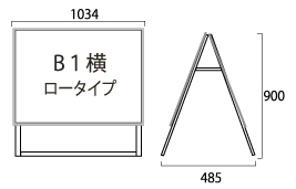 ポスター用A型看板 B1横ロータイプ両面