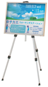 アルミイーゼル三脚