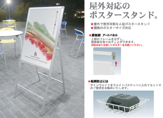 ローコストA型ポスタースタンド POシリーズ