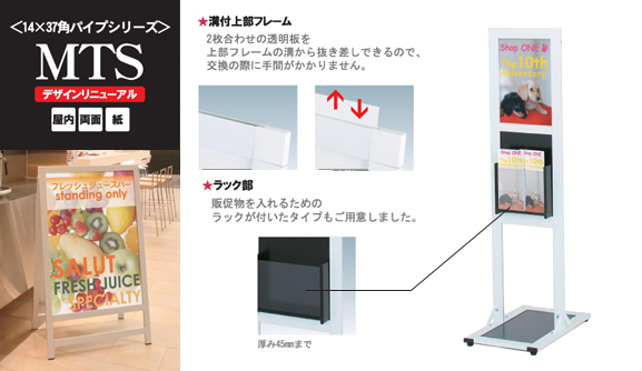 フロアサインMTSシリーズ
