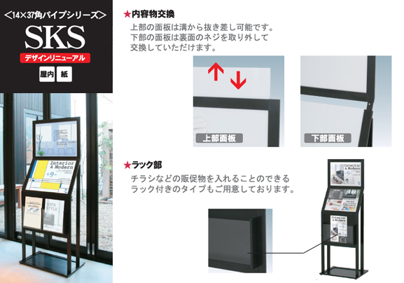 スペックスタンドSKSシリーズ