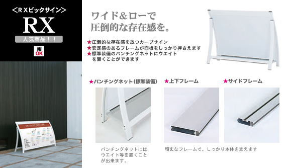 RXビックサイン