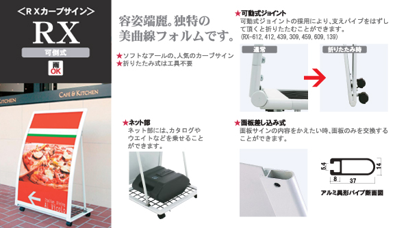 可倒式RXカーブサイン
