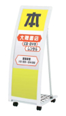 可倒式RXカーブサイン RX-612