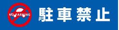 レギュラー面板W-8