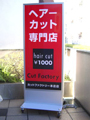 美容院　看板