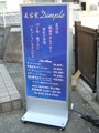 美容院　看板