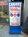 1000円カット 　看板