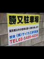 駐車場　看板
