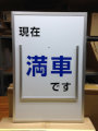駐車場　看板