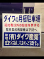 駐車場　看板