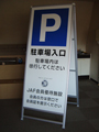 アルミA型看板