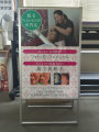 エステサロン　看板