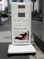 エステサロン　看板