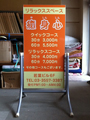 エステサロン　看板
