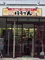 弁当屋　看板