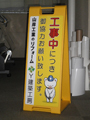 不動産 　看板