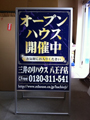 不動産　看板