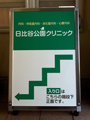 病院・薬局　看板