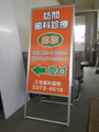 病院・薬局　看板