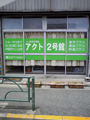 学習塾　シート貼り
