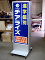 学習塾　看板