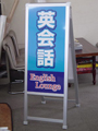 英会話学校　看板