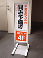 学習塾　看板