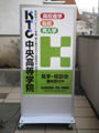 学校 　看板