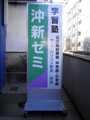 学習塾　看板