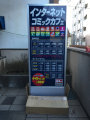 ネットカフェ　看板