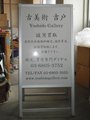 アルミA型看板　小売店