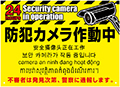 防犯対策看板
